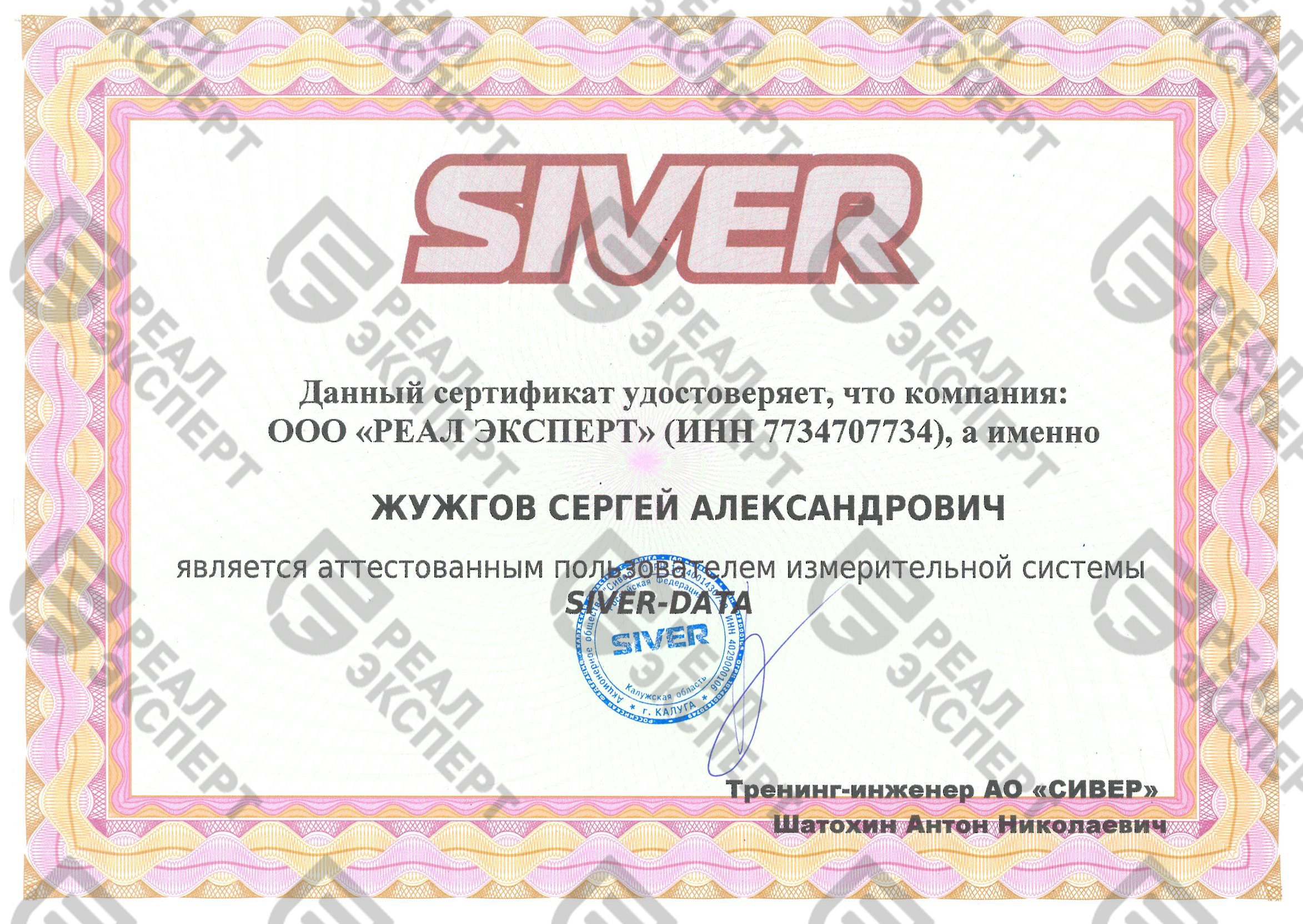 Сертификат об успешно пройденном курсе по электронным измерениям 