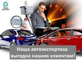 Автоэкспертиза: недорого, но выгодно!