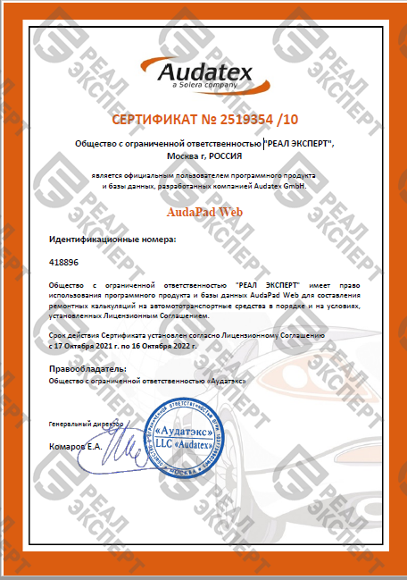 Сертификат AudaPad