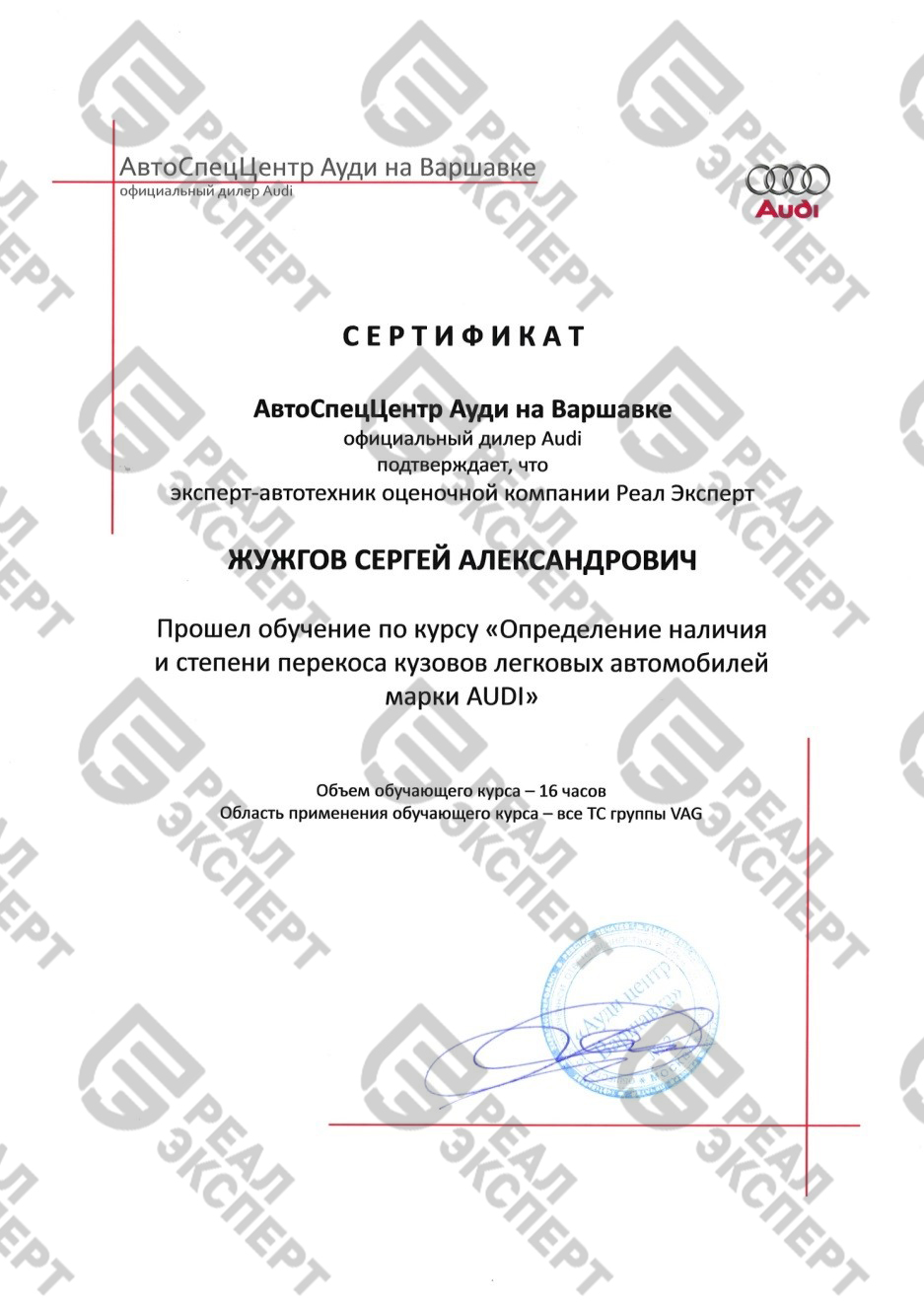 Сертификат на обучение в компании AUDI