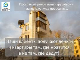 Программа реновации: оценить квартиру никогда не помешает...