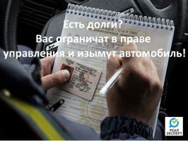 Приставы, задолженность, лишение прав: какая связь?