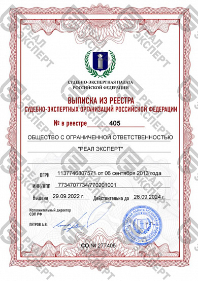 Выписка из реестра судебных организаций