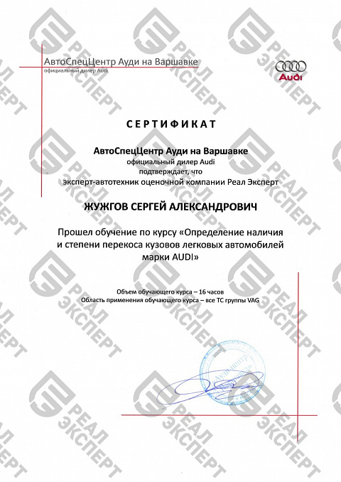 Сертификат на обучение в компании AUDI