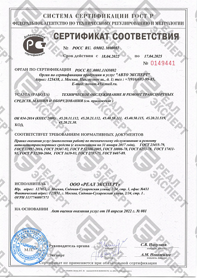 Сертификат соответствия